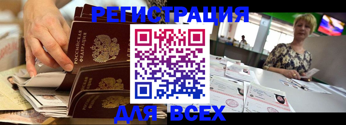 временная регистрация в Сланцах