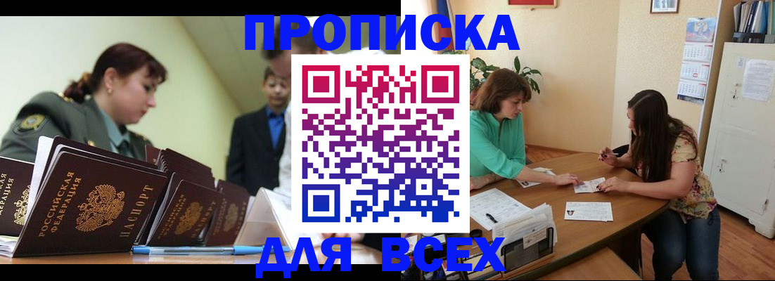 прописка законно в Сланцах