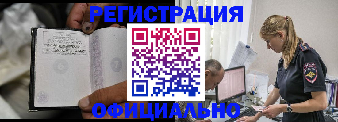 прописка в Сланцах