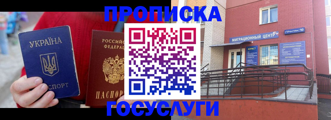 временная регистрация в Сланцах