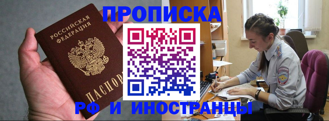 прописка для работы в Сланцах